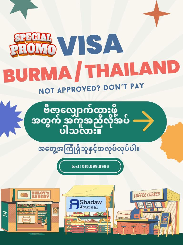 thai e-visa application service ထိုင်းဗီဇာဝန်ဆောင်မှု 